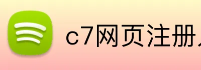 c7网页注册入口官方网站 logo